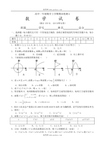 高中一年级数学上学期期末检测A