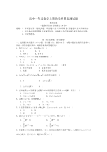 高中一年级数学上期教学质量监测试题