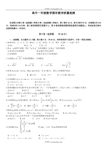 高中一年级数学期末教学质量检测