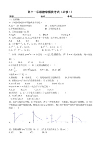 高中一年级数学模块考试必修1