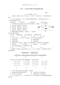 高中一年级生物教学质量检测试题