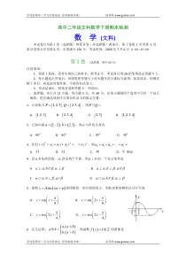 高中二年级文科数学下册期末检测