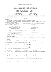 高中二年级文科数学下期期末考试试卷