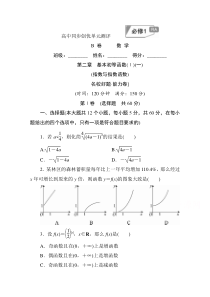 高中人教A版数学必修1单元测试第二章基本初等函数一B卷Word版含解析