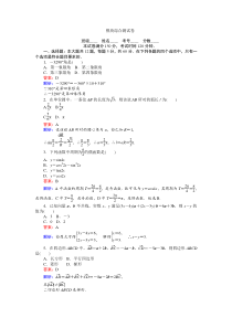 高中人教A版数学必修4模块综合测试卷Word版含解析