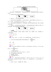 高中人教A版数学必修4第17课时平面向量的实际背景及其基本概念Word版含解析