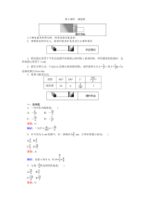 高中人教A版数学必修4第2课时弧度制Word版含解析