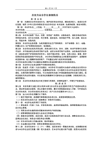 农民专业合作社章程范本