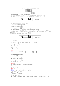 高中人教A版数学必修4第5课时同角三角函数的基本关系1Word版含解析