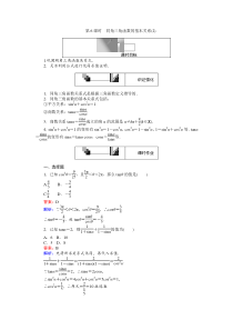 高中人教A版数学必修4第6课时同角三角函数的基本关系2Word版含解析