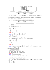 高中人教A版数学必修4第9课时诱导公式的组合运用Word版含解析