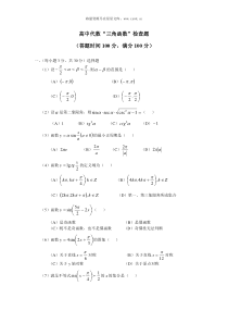 高中代数三角函数检查题