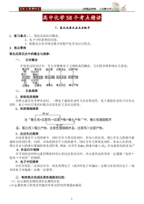 高中化学58个精讲12高中化学练习试题