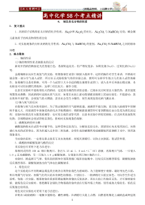 高中化学58个精讲4高中化学练习试题