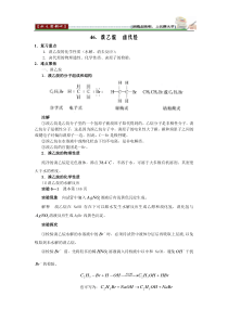 高中化学58个考点精讲4647高中化学练习试题