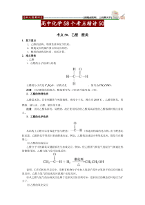 高中化学58个考点精讲50高中化学练习试题