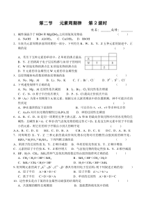 高中化学元素周期律第2课时作业人教版必修二