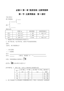 高中化学元素周期表第1课时讲与学人教版必修二