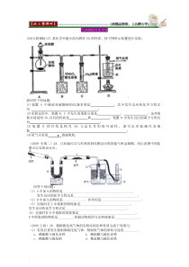 高中化学历年高考题分类汇编12实验练习气体制取性质实验练习高中化学练习试题