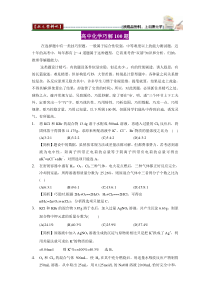 高中化学巧解100题高中化学练习试题