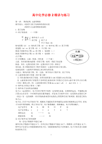 高中化学必修2精讲与练习高中化学练习试题