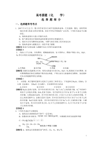 高中化学易错易混易忘题分类汇编高中化学练习试题