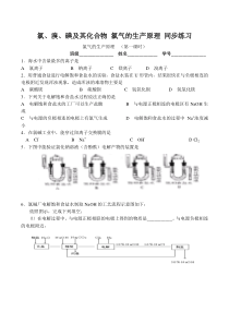 高中化学氯溴碘及其化合物氯气的生产原理同步练习苏教版必修一