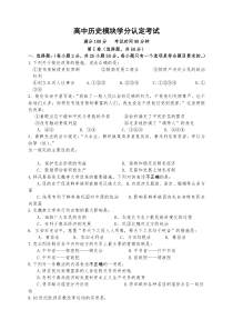 高中历史模块学分认定考试