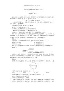 高中同步测控优化训练题六