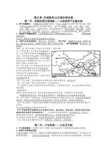 高中地理新人教版必修三第5章知识点经典试题