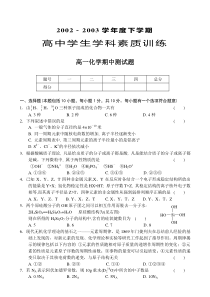 高中学生学科素质训练