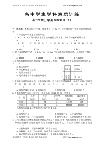 高中学生学科素质训练高二生物上学期同步测试1