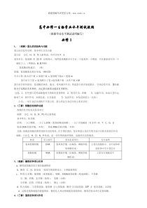 高中必修一生物学业水平测试提纲