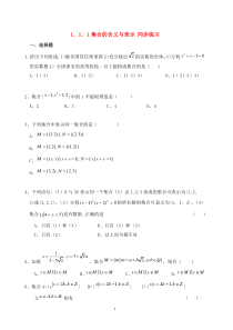 高中数学111集合的含义与表示同步练习新人教A版必修1高中数学练习试题