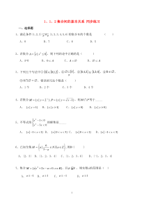 高中数学112集合间的基本关系同步练习新人教A版必修1高中数学练习试题