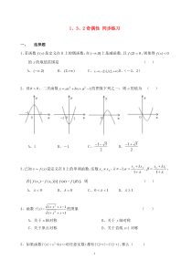 高中数学132奇偶性同步练习新人教A版必修1高中数学练习试题