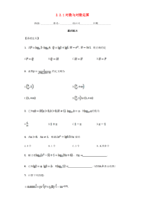 高中数学221对数与对数运算习题新人教A版必修1