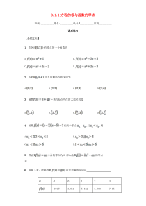 高中数学311方程的根与函数的零点习题新人教A版必修1