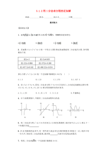 高中数学312用二分法求方程的近似解习题新人教A版必修1