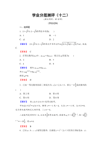 高中数学人教A必修5学业分层测评12等比数列Word版含解析