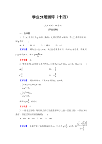 高中数学人教A必修5学业分层测评14等比数列的前n项和Word版含解析