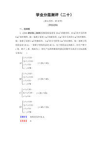 高中数学人教A必修5学业分层测评20简单的线性规划问题Word版含解析