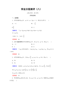 高中数学人教A必修5学业分层测评8等差数列的概念与简单表示Word版含解析