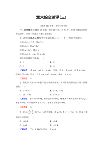 高中数学人教A必修5章末综合测评3Word版含解析