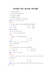 高中数学人教A版必修4111同步试题含详解高中数学练习试题