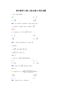 高中数学人教A版必修413同步试题含详解高中数学练习试题