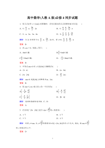 高中数学人教A版必修4141同步试题含详解高中数学练习试题