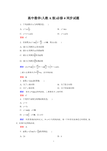 高中数学人教A版必修41421同步试题含详解高中数学练习试题