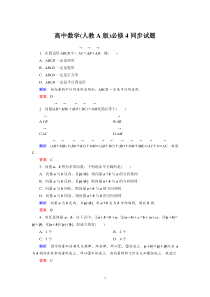 高中数学人教A版必修4221同步试题含详解高中数学练习试题