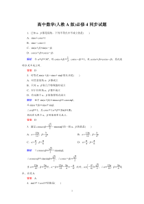 高中数学人教A版必修43121同步试题含详解高中数学练习试题